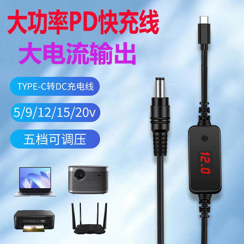 PD诱骗线圆孔Typec转dc5.5充电线12V3A电源路由器监控摄像头通用