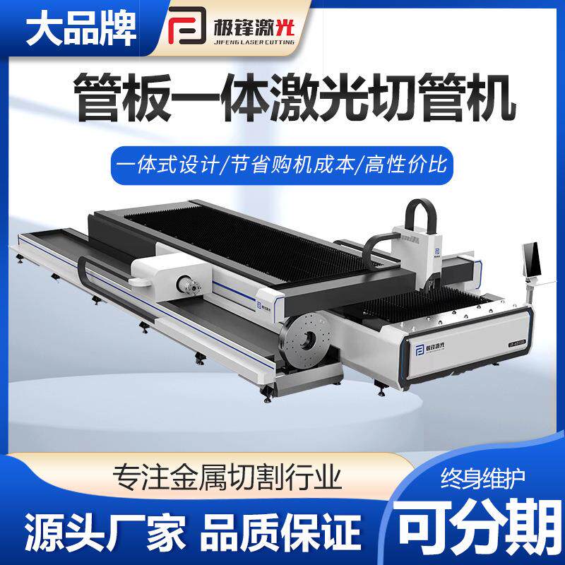 板管激光切割机直供行架货架钢结构金属碳钢不锈钢板管下料切割机