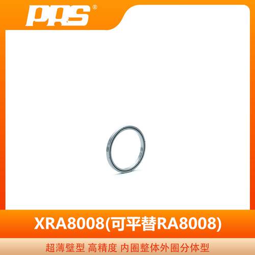 普瑞森 薄壁型精密交叉滚子轴承 RA8008 机器人轴承机器人专用