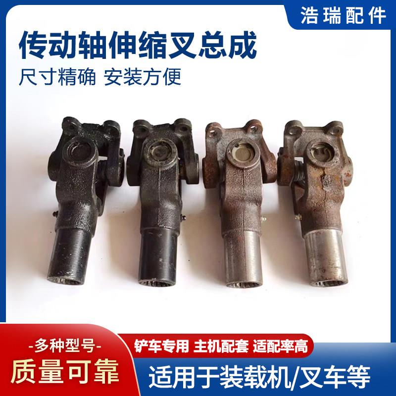 小铲车传动轴伸缩叉总成莱工鲁工装载机配件大全伸缩传动轴原厂