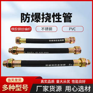 BNG电缆穿线管橡胶钢丝编织4分6分DN20挠性管 防爆挠性管软管