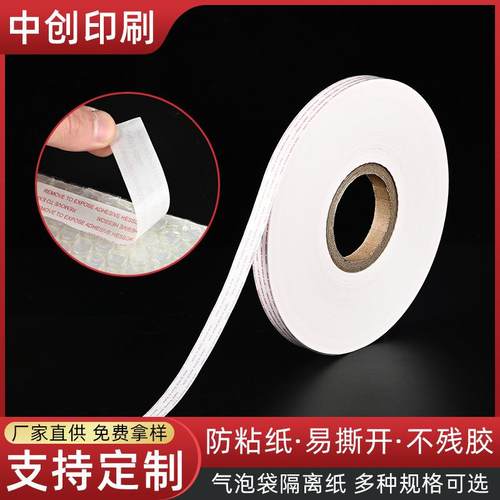 气泡袋隔离纸格拉辛硅油离型纸防粘纸单面隔离快递信封袋封条