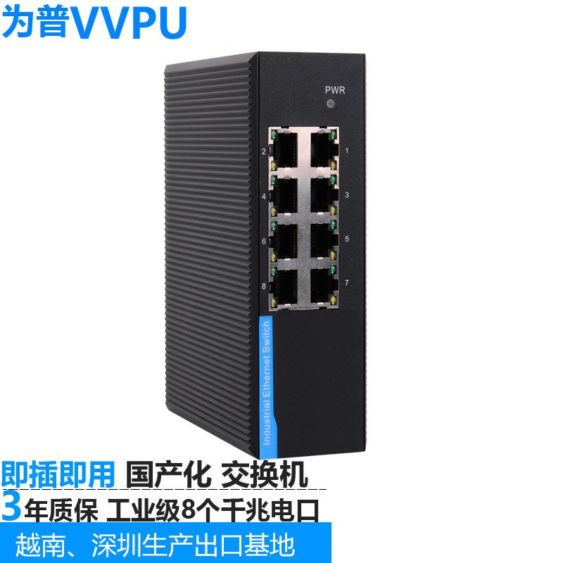 VP-Link1000裕太微国XJO产化5口8工2M4口千兆业级国产口交换机