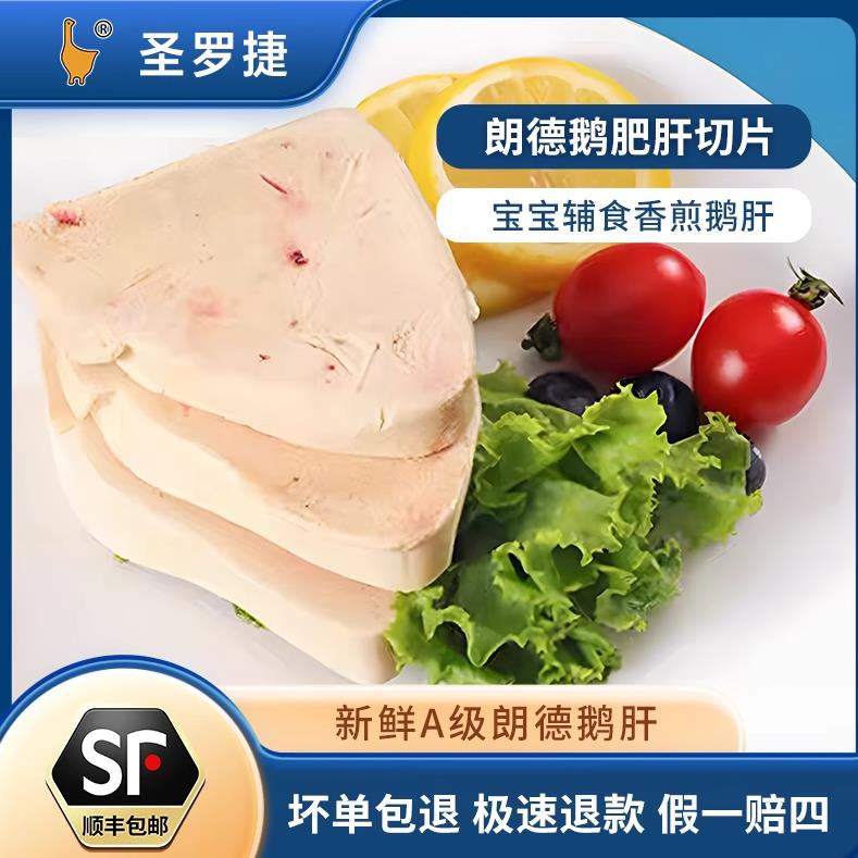 新鲜法式原切鹅肝宝宝辅食鹅肝A级鹅肝法式风味新鲜鹅肝切片