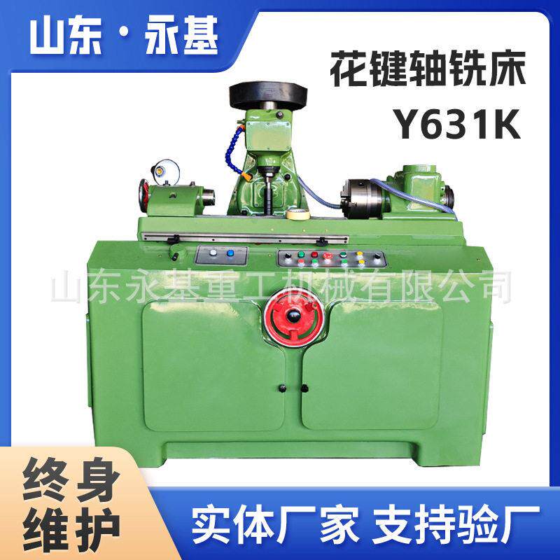 液压花键轴铣床Y631半自动花键铣床Y631-键槽成型设备