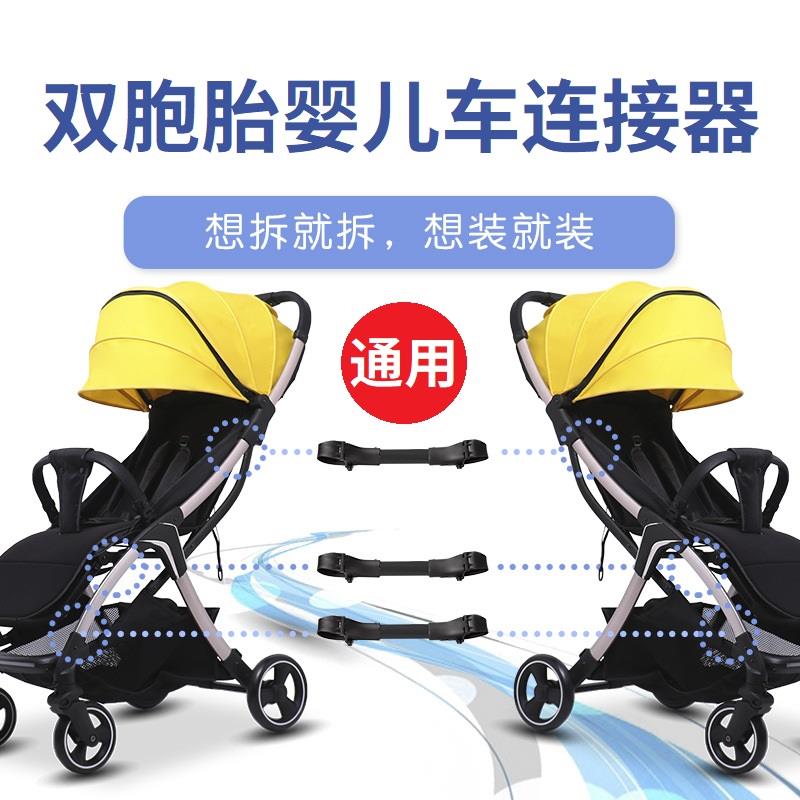 双胞胎婴儿车连接器 三胞胎推车绑带 遛娃神器配件 行李箱推车配