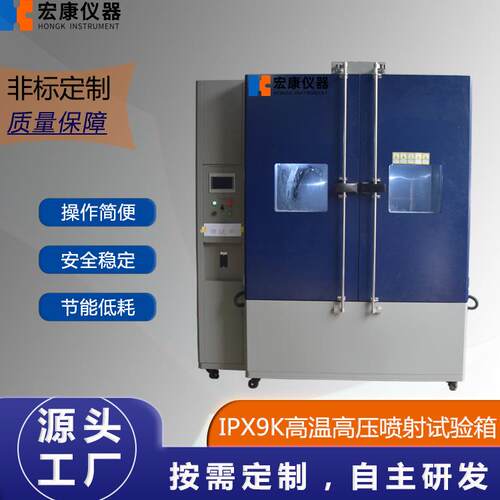 IPX9K高温高压喷射试验机手机防水测试箱模拟高温高压环境喷射箱