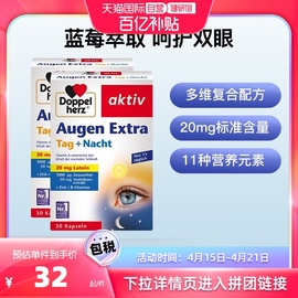 自营德国双心蓝莓叶黄素软胶囊中老年护眼疲劳30粒*2盒