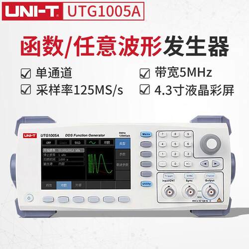 函数信号发生器UTG2025A信号源任意波形发生器频率方波脉冲