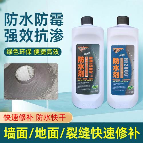 浙大HF2000防水剂 HM1500防水剂家装防水王防水涂料 包邮
