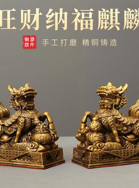旺财纳福麒麟一对铜公母麒麟家居客厅摆件店铺办公室桌面铜装饰品