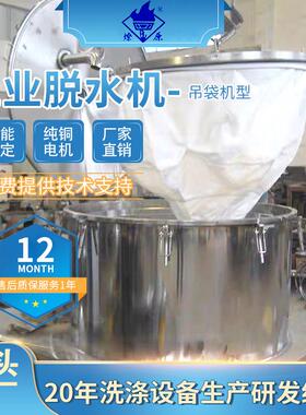 厂家直供四足工业脱水机全钢平板吊袋离心机食品化工脱油机甩干机