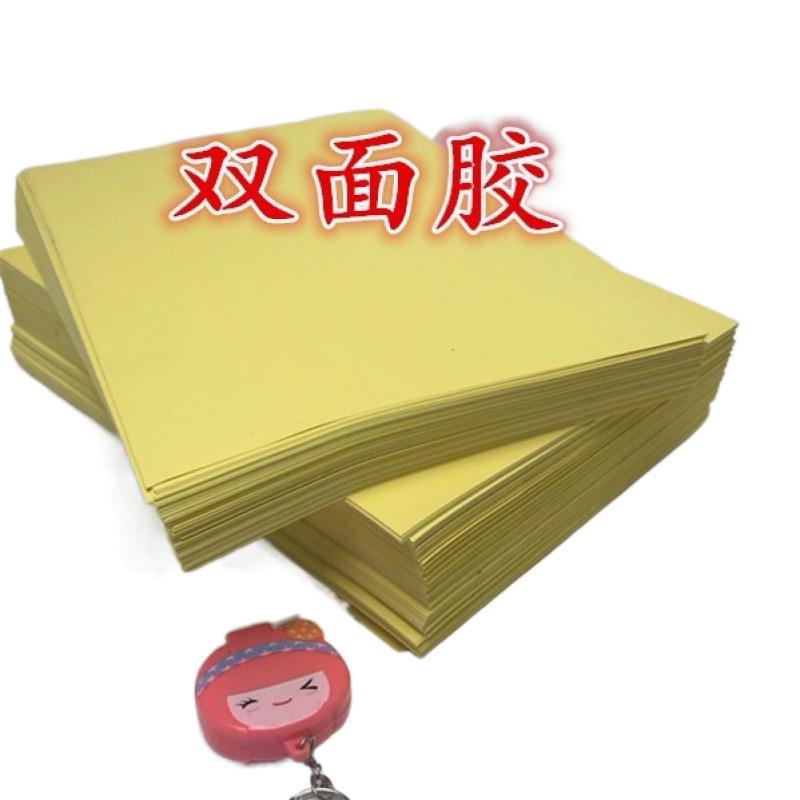 面胶纸A4双A3粘双胶装相面框纸基YOE明黄底夹心双面胶覆膜机透耗
