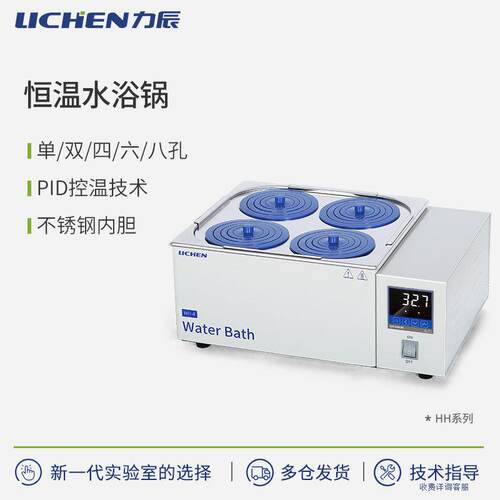 力辰水浴锅实验室恒温数显单双四六孔HH-2HH-4水浴箱水槽HH-420