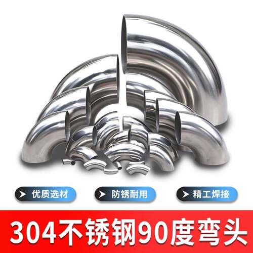 不锈钢弯头90度304直角楼梯扶手管道转接头工业焊接抛光防锈耐用