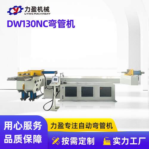 厂家现货供应全自动数控弯管机DW130NC弯管机