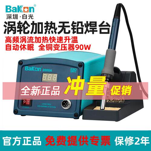 白光BK2000A调温恒温高频电烙铁工业大功率90W数显150W焊台BK1000