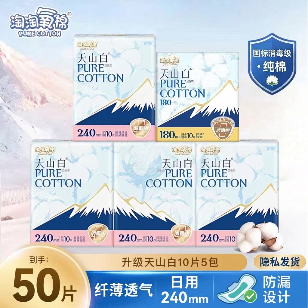 淘淘氧棉纯棉国标消毒级卫生巾纤薄透气日用5包姨妈巾隐私发货