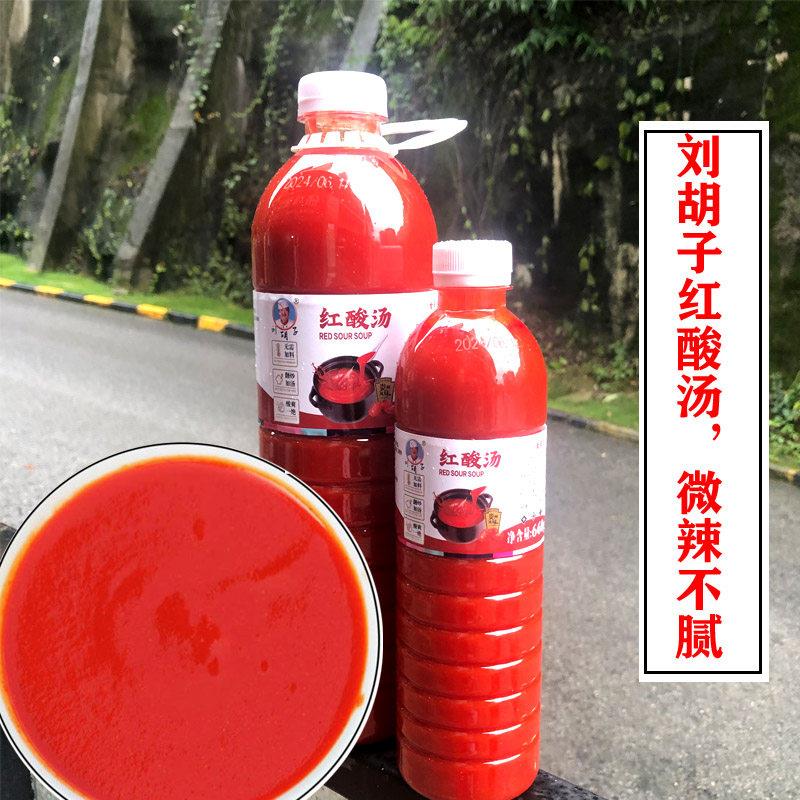 红酸汤火锅底料刘胡子酸汤鱼火锅底料微辣家用酸汤料红酸汤正宗无