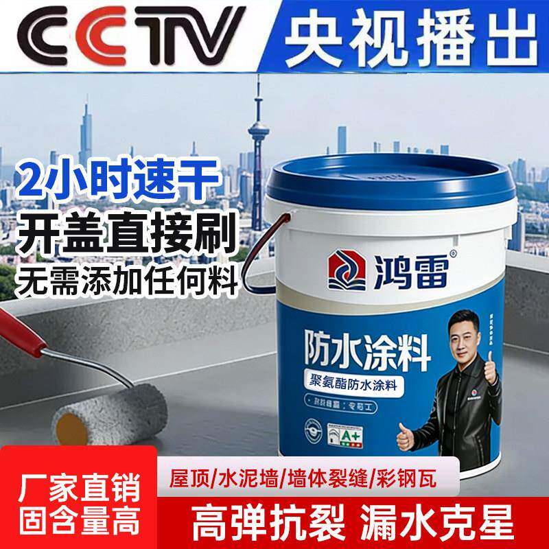 防水胶补漏裂缝渗水材料屋顶房顶外墙聚氨酯防水涂料专用楼顶室外