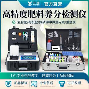 肥料养分检测仪复合肥有机肥氮磷钾中微量元素重金属ph肥力速测仪