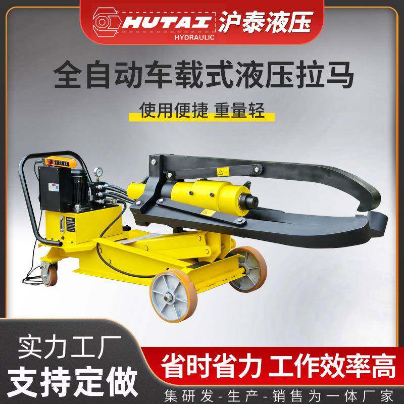 厂家供应全自动液压拉马升降车载式自动拉拔轮式方便移动三爪