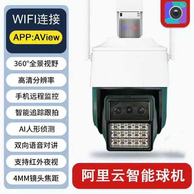 阿里云监视摄影镜头4GWiFi监控无线 线摄影机360度旋转手机远程AV,电子/电工,家用网络摄像头,淘宝优惠券,粉丝福利购,淘宝优惠卷