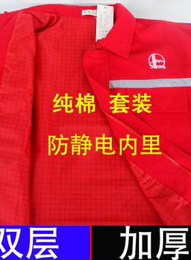 中石油纯棉工作服焊工油田防静电石化加厚耐磨秋冬红色劳保服套装