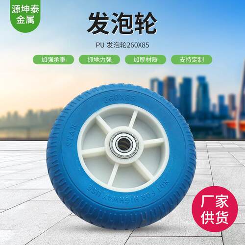 PU发泡轮260X85厂家工具车脚轮蓝色重型轮胎手推车拖车轮