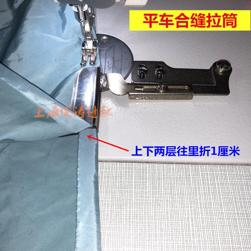 双层布合缝拉筒 窗帘床单被罩拼缝平车卷边器 上下两层往里折边筒