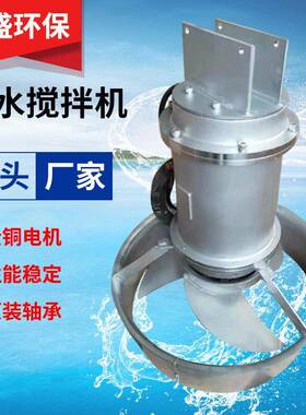 QJB潜水搅拌机低速推流器厂家厌氧池化粪池潜水搅拌机