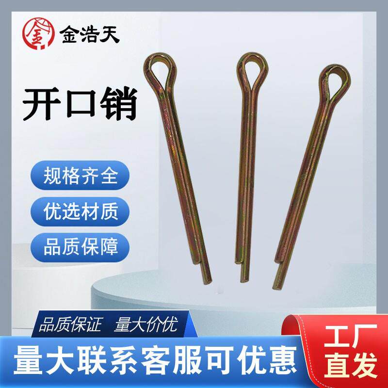 GB91箱装开口销m1-m5镀彩锌发夹销插销卡销保险销 肖子量大优惠