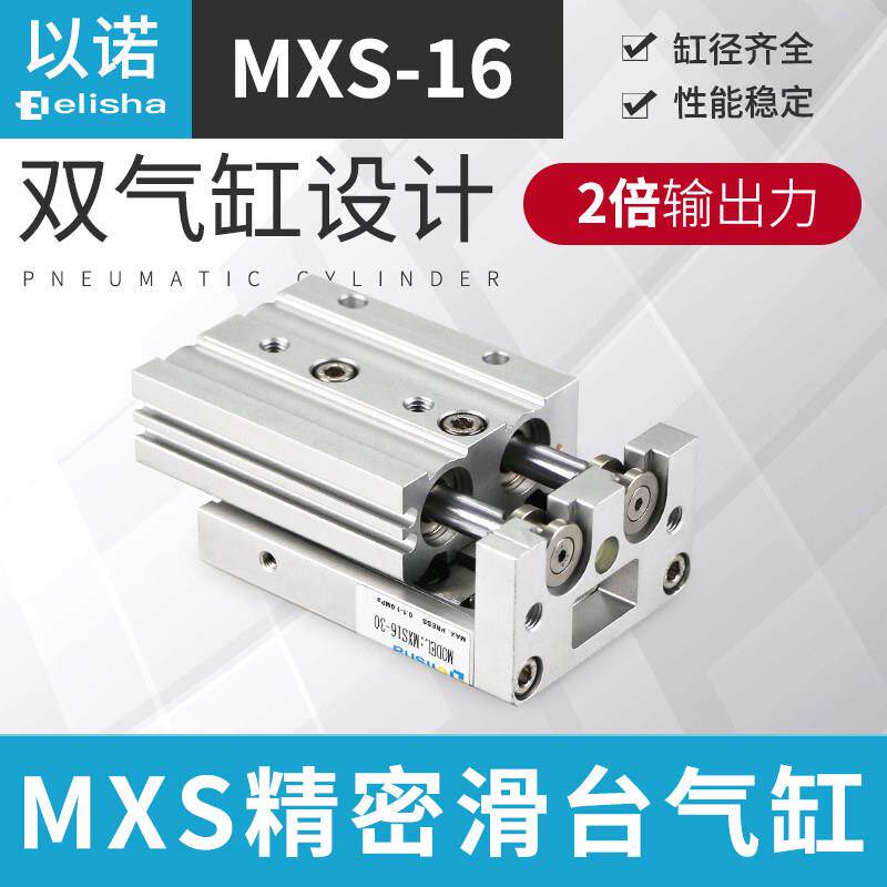 亚德客型SMC型精密导轨滑台气缸HLS/MXS12/16-10-20-30-40-50-75A