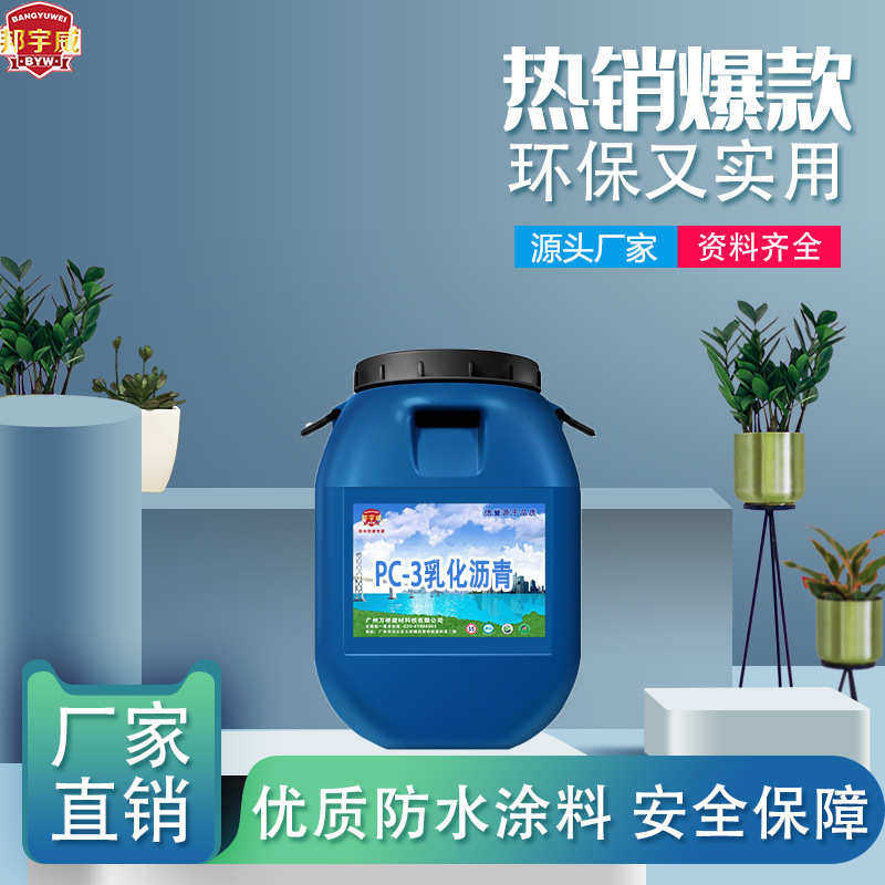 厂家直销PC-3乳化沥青 路桥防水涂料防腐防水涂料 工程专用路桥