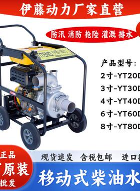 伊藤动力YT60DPE大型移动式柴油抽水机6寸防汛排水泵车应急自吸泵