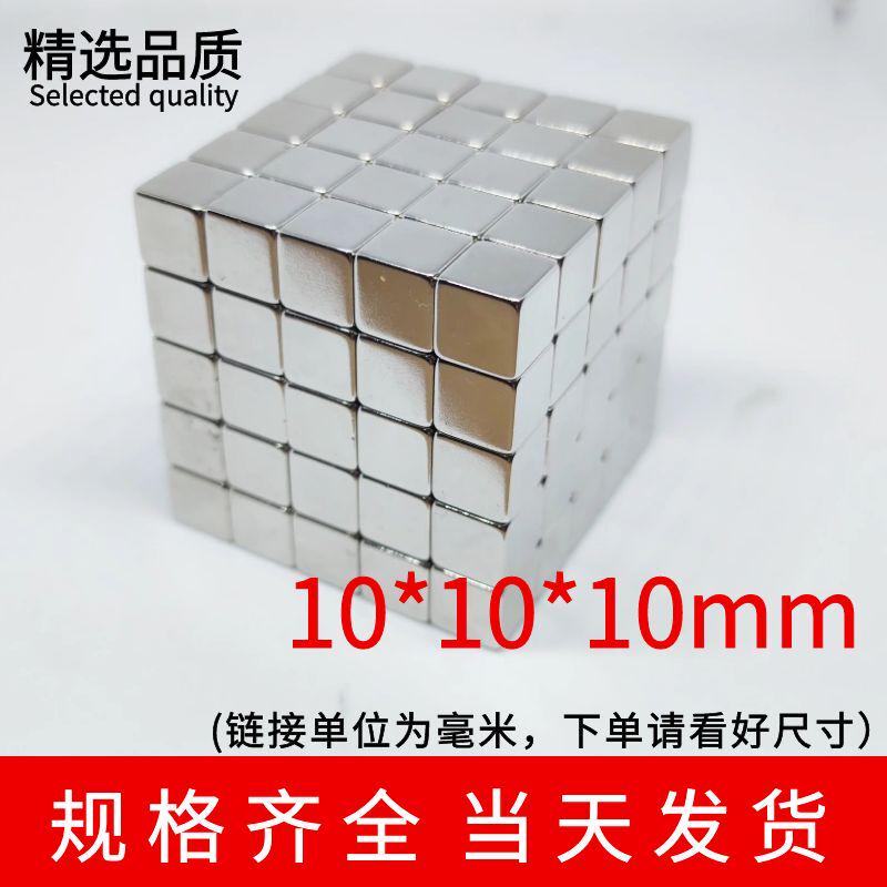 正方体8*8*8/10-10-10mm5x5x5强力磁铁方块立方形吸铁石6*6*6磁钢