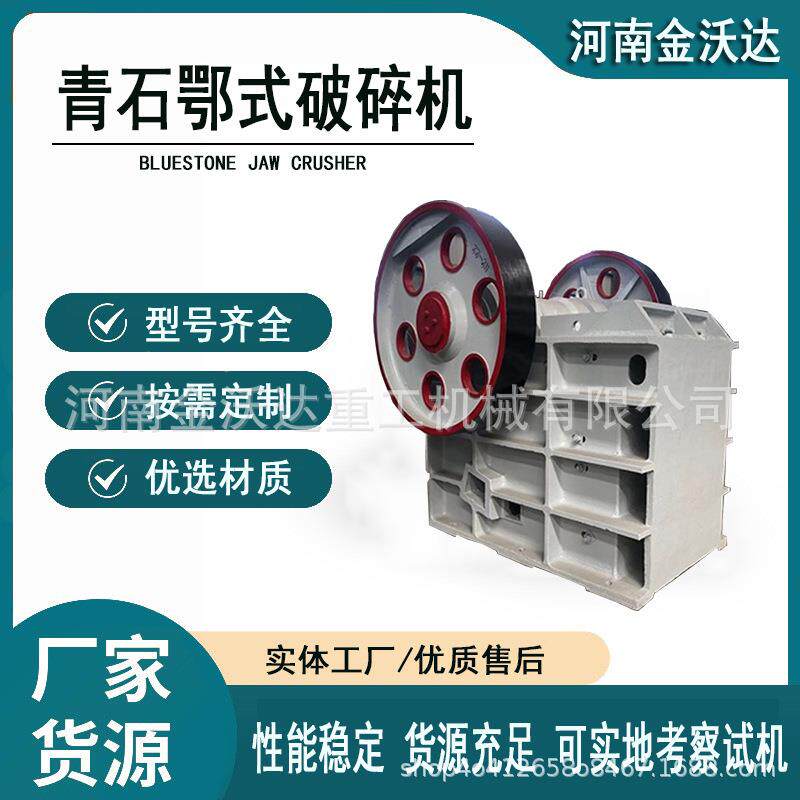 混凝土砖块青石鄂式破碎机矿石石膏固废垃圾制砂机地砖粉碎设备