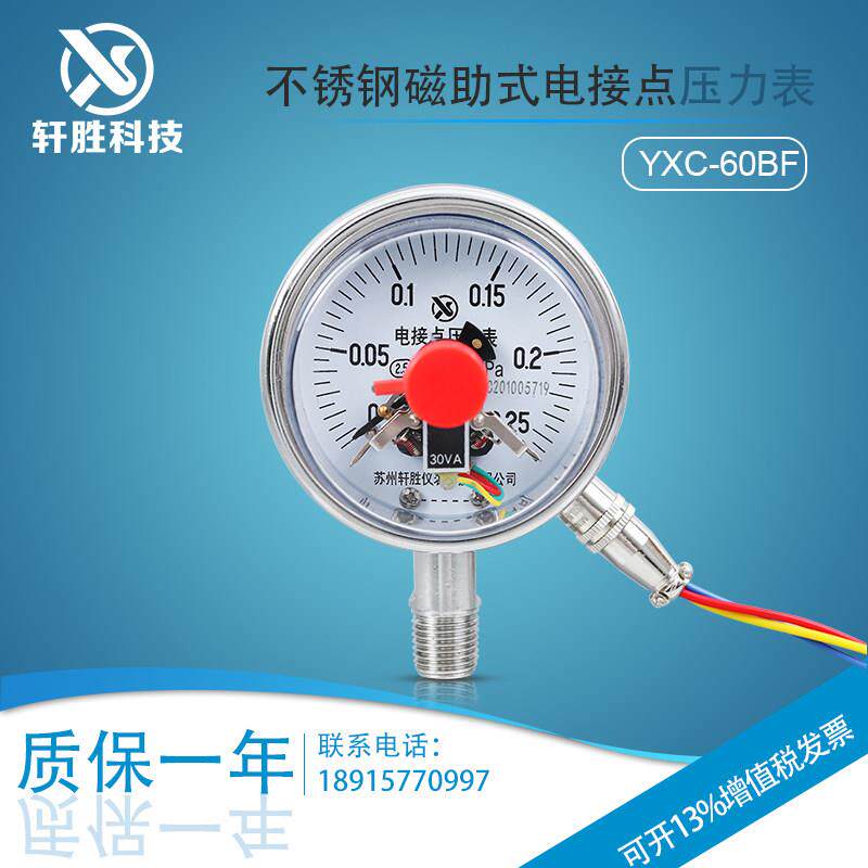 YXC-60BF 全不锈钢磁助式电接点压力表M14X1.5 上下限压力报警表