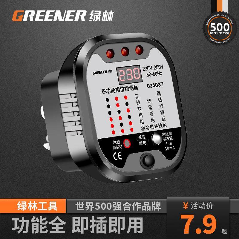 绿林相位检测仪多功能插头电源检测器插座测试极性验电器漏电地线