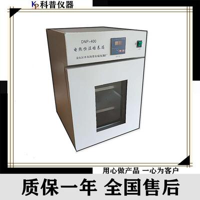 仪器--DNP-400电热恒温培养箱培养箱推荐培养箱