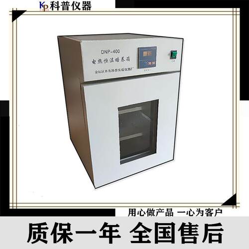 科普仪器--DNP-400电热恒温培养箱培养箱推荐培养箱