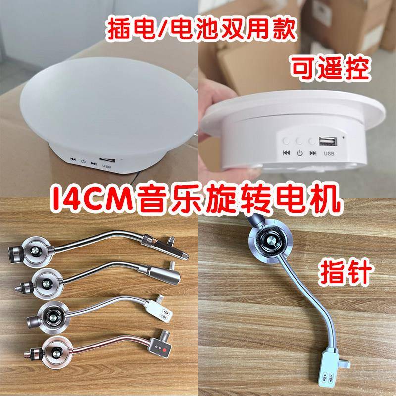 旋转迎宾牌旋转唱片机指针唱针迎宾牌旋转小电机电池插电两用款