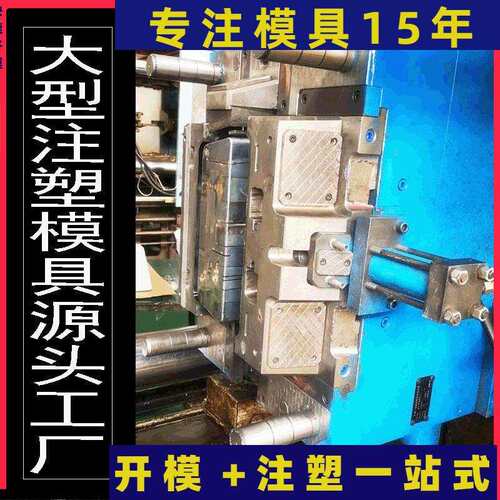 大型模具制作注塑模具设计注塑模具制作代工