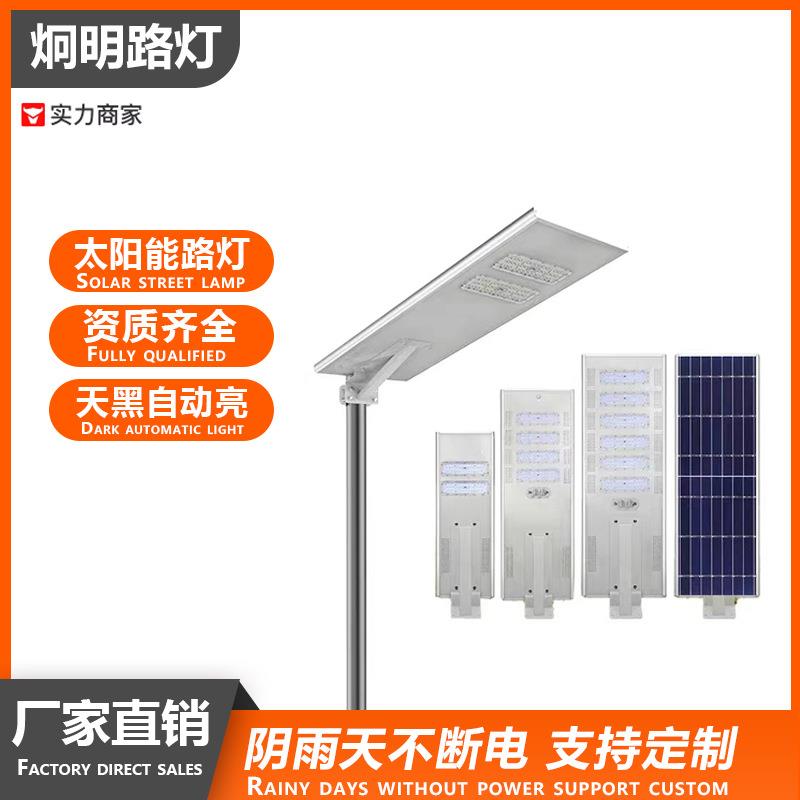一体化太阳能路灯户外庭院公园人体感太阳能路灯户外灯照明监控灯
