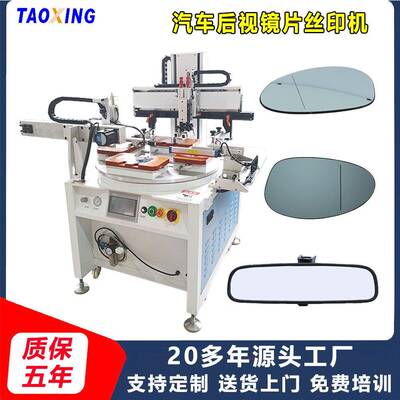 四工位转盘丝印机汽车后视镜平面印刷机自动卸料丝网印刷机