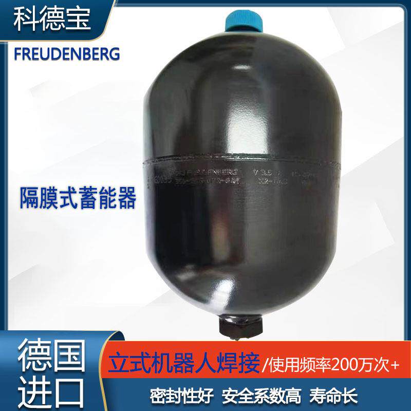 进口蓄能器 科德宝3.5L隔膜式凯斯纽荷兰割草机专用蓄能器农机