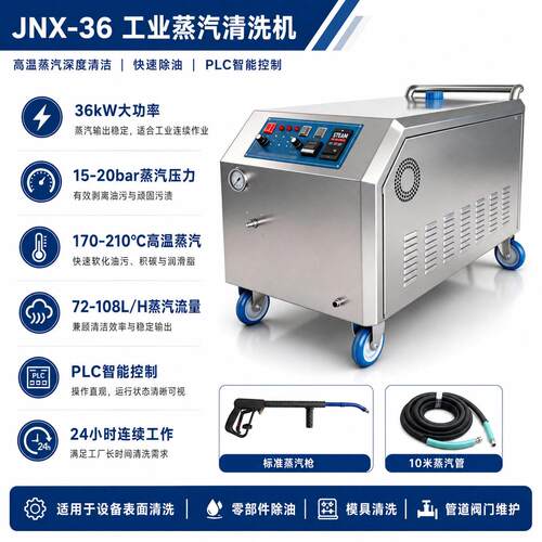 JNX-36蒸汽清洗机60L水箱移动式工业去油工厂直销
