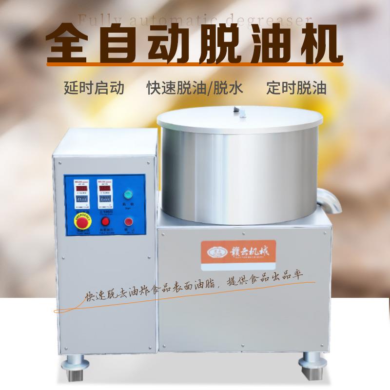 食品脱油机器蔬菜自动甩油机商用不锈钢价格实惠脱水脱油机