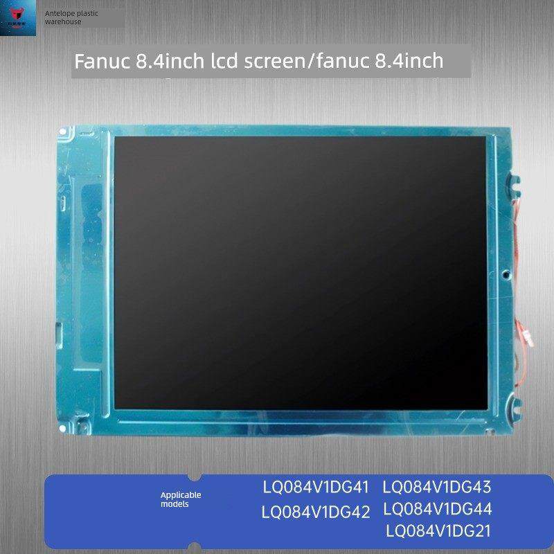 LQ084V1DG42/41/43/44/21发那科oimateMD夏普8.4寸工控液晶显示屏