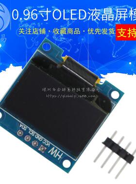 0.96寸 4针白色 黄蓝 蓝色 I2C IIC通信 128*64 OLED显示屏模块
